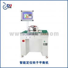 智能定位轉(zhuǎn)子平衡機